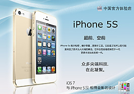 蘋果5S廣告