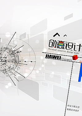 创意封面设计