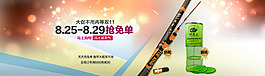 淘寶店鋪首頁主題海報通用模版