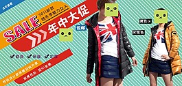 女裝活動(dòng)宣傳