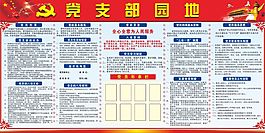 黨支部展板