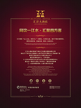 酒店茶樓企業(yè)文化宣傳海報