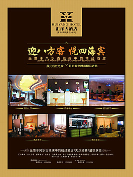 酒店茶樓企業(yè)文化宣傳海報