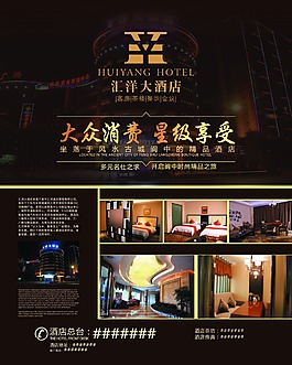 酒店茶樓企業(yè)文化海報畫冊宣傳