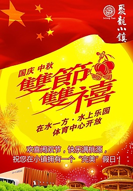 國慶中秋雙節(jié)海報(bào)設(shè)計(jì)