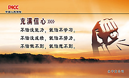 充滿信心
