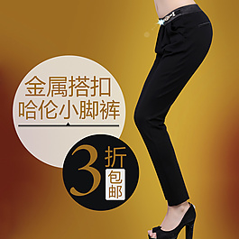 女裤直通车海报