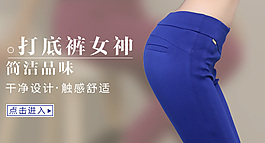 打底褲鉆展