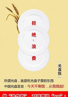 拒絕浪費