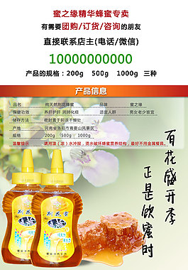 蜂蜜專賣淘寶店鋪寶貝詳情頁(yè)