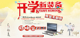 笔记本促销广告