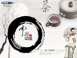 中國印象psd