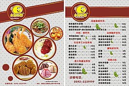 薯粉心愿開業海報 薯粉心愿土豆粉