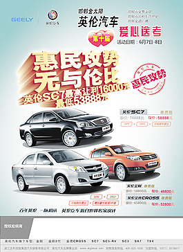 英倫汽車廣告