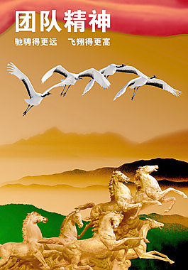 團(tuán)隊(duì)精神