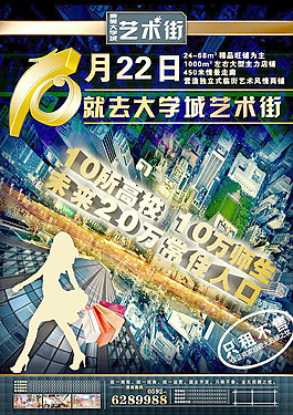 大學城藝術街海報
