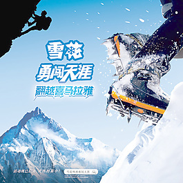 雪花勇闖天涯