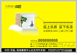 尚层地产广告