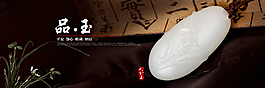 白玉廣告PSD