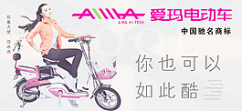 愛瑪電動車彩頁