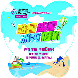 蒙太奇硅藻泥廣告扇