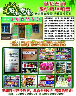 陽光麥康PSD分層素材