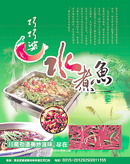 水煮魚宣傳模板