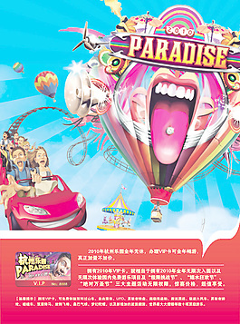 杭州樂園海報
