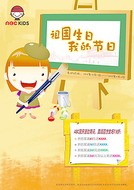 童裝國慶促銷