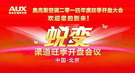 奧克斯蛻變