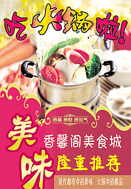 火鍋海報(bào)