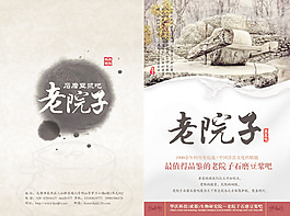 老院子豆?jié){吧