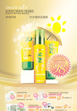 化妝品海報(bào)