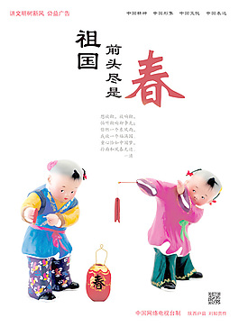 祖國前頭盡是春