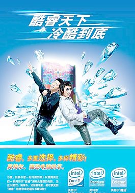 英特爾宣傳海報