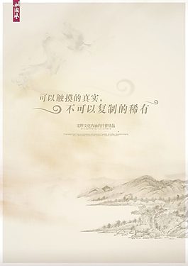 中國風(fēng)海報