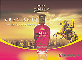 古井十年廣告