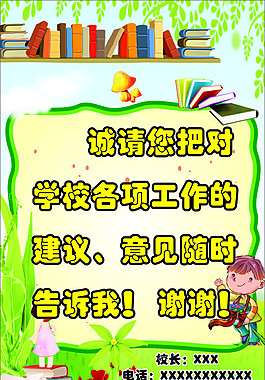 學(xué)校海報(bào)