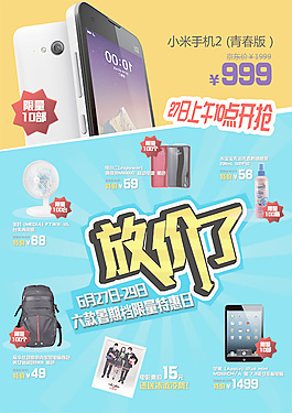 小米手機(jī)促銷