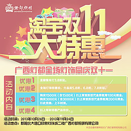 雙十一燈飾大特惠