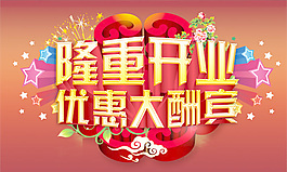 開業優惠海報