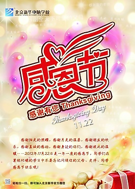 感恩節(jié)海報(bào)
