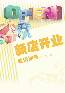 新店開業(yè)dm