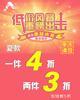 體育商店清倉促銷