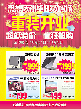 重裝開業(yè)海報
