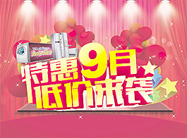 特惠9月低價來襲
