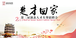 人才招聘會廣告