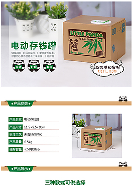 詳情頁     電動存錢罐詳情頁