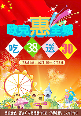 惠動全城海報(bào)