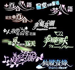 創(chuàng)意藝術字體
